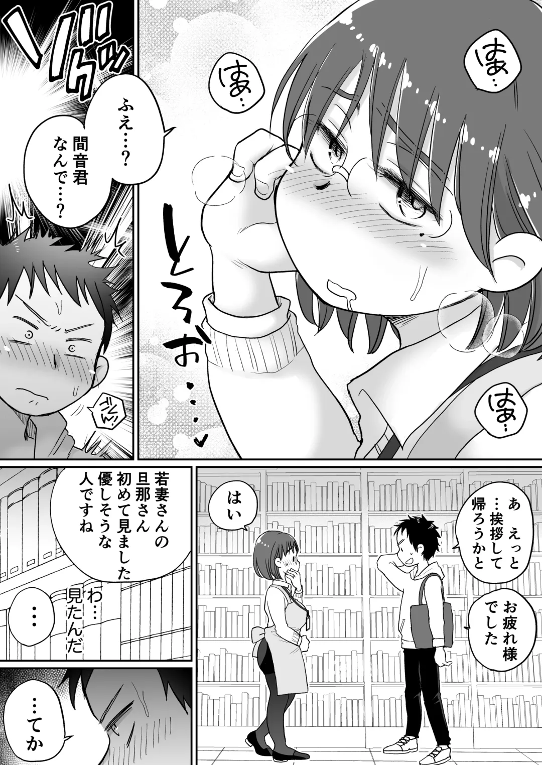 Toshokan Shisho Wakazuma-san wa Yokkyuu Fuman! 2 ~Nete iru Danna no Mae de Ikenai SEX!?~ Fhentai - Page 15