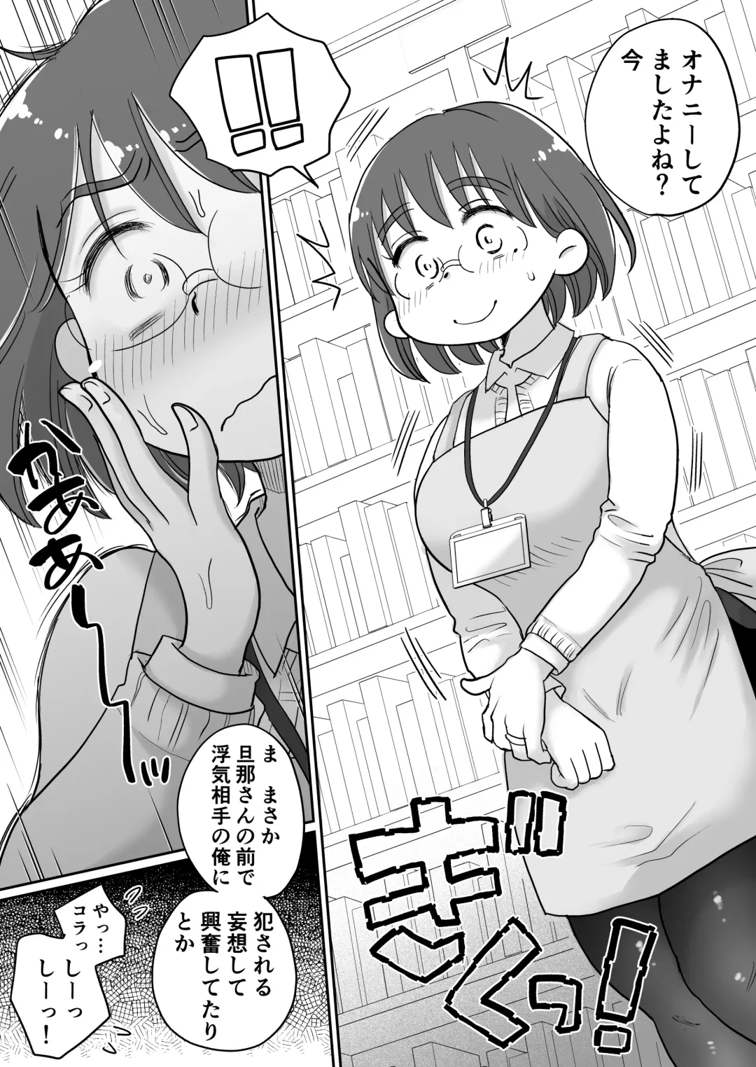 Toshokan Shisho Wakazuma-san wa Yokkyuu Fuman! 2 ~Nete iru Danna no Mae de Ikenai SEX!?~ Fhentai - Page 16