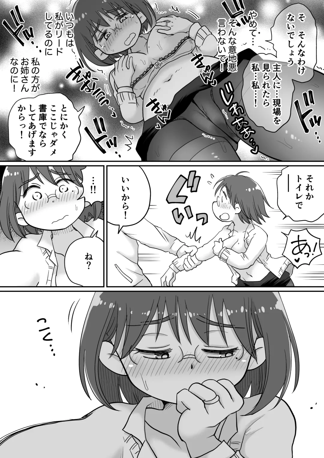 Toshokan Shisho Wakazuma-san wa Yokkyuu Fuman! 2 ~Nete iru Danna no Mae de Ikenai SEX!?~ Fhentai - Page 25