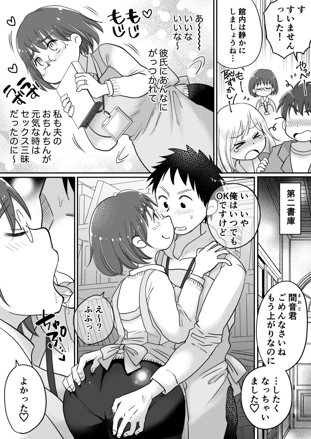 Toshokan Shisho Wakazuma-san wa Yokkyuu Fuman! 2 ~Nete iru Danna no Mae de Ikenai SEX!?~ Fhentai - Page 4