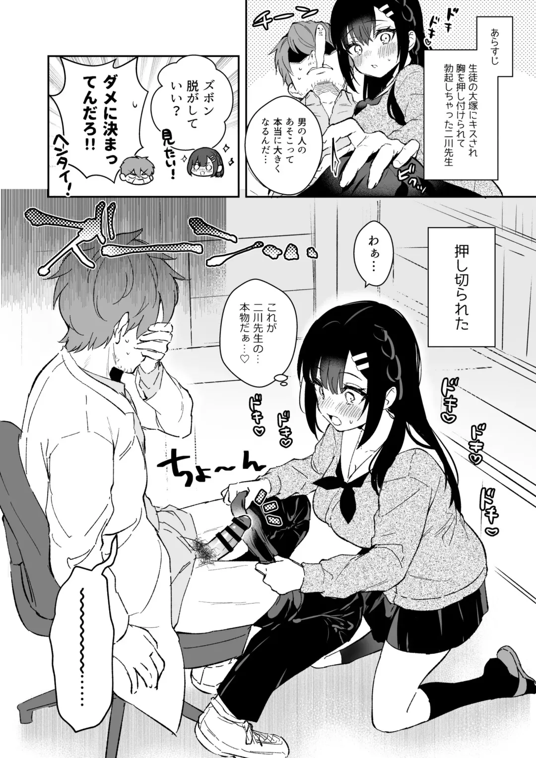 Read [Mashiro Shirako] JK Miyako-chan ga Hajimete Sensei ni Gohoushi suru Manga - Fhentai.net