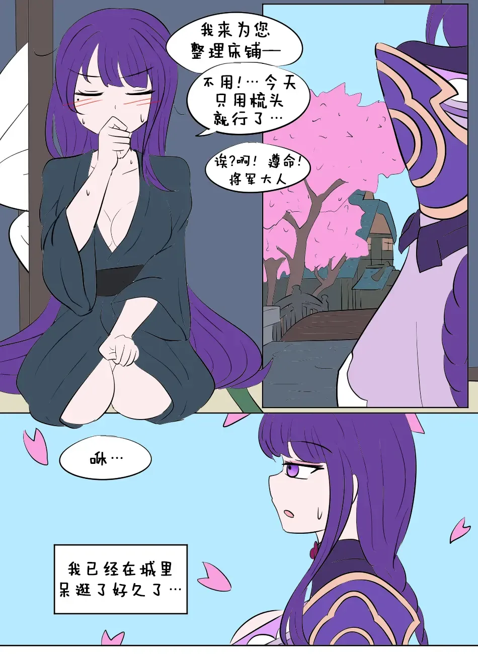 [Vel] Genshin TSF : Eternal | 原神TSF：永恒 Fhentai.net - Page 9