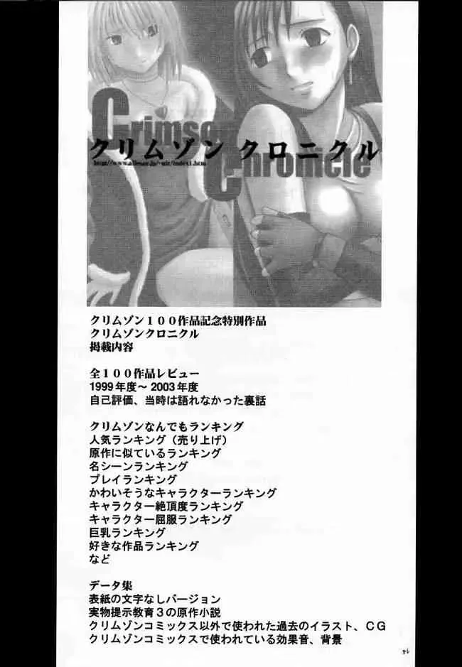 [Crimson] Suiren no Hanabira Fhentai - Page 85