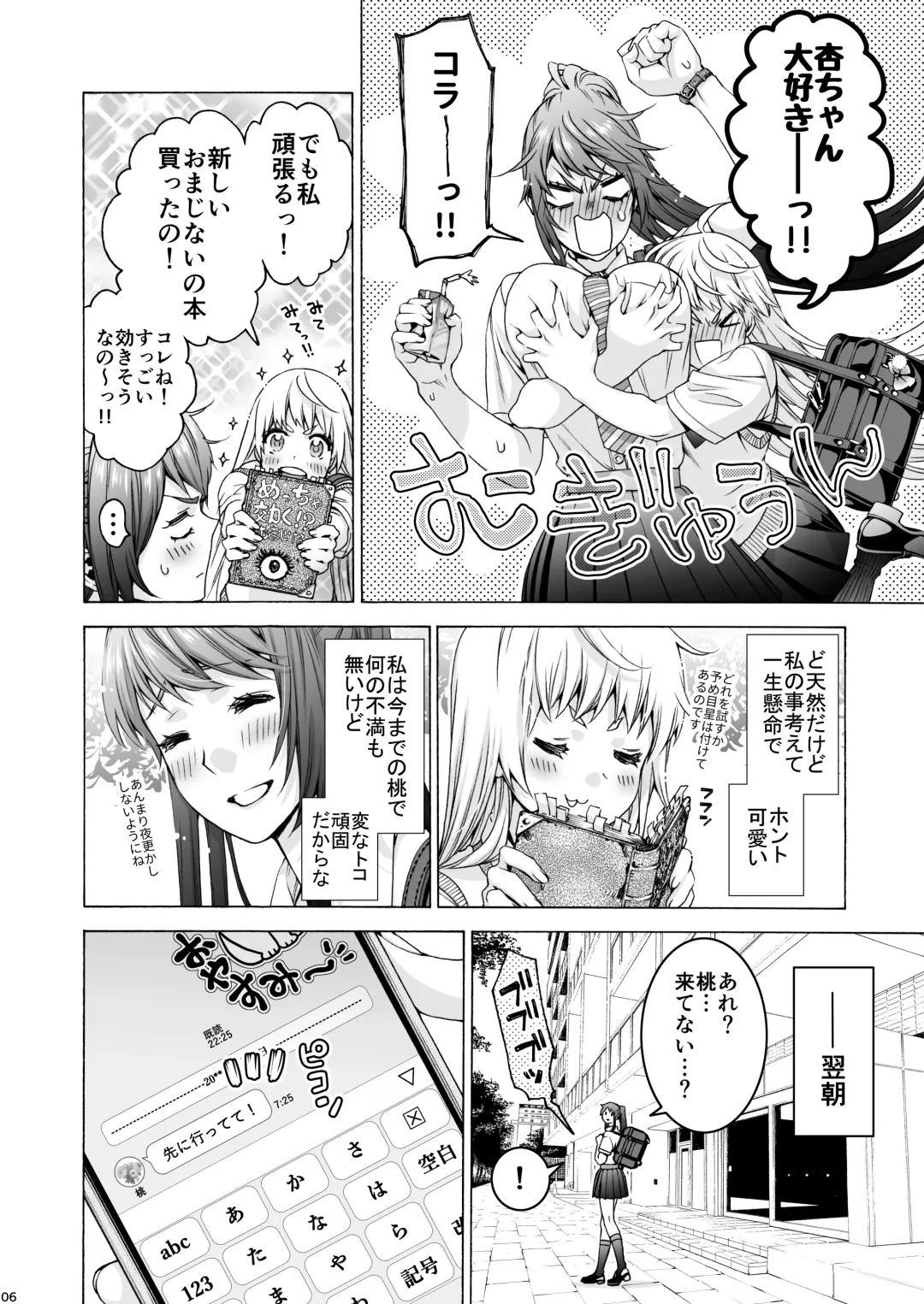 [Hogeramu] Futanari Apricot & Peach Fhentai - Page 6