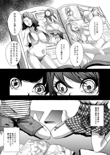 [Uni] Ima kara Imouto o Okashimasu. Fhentai.net - Page 6