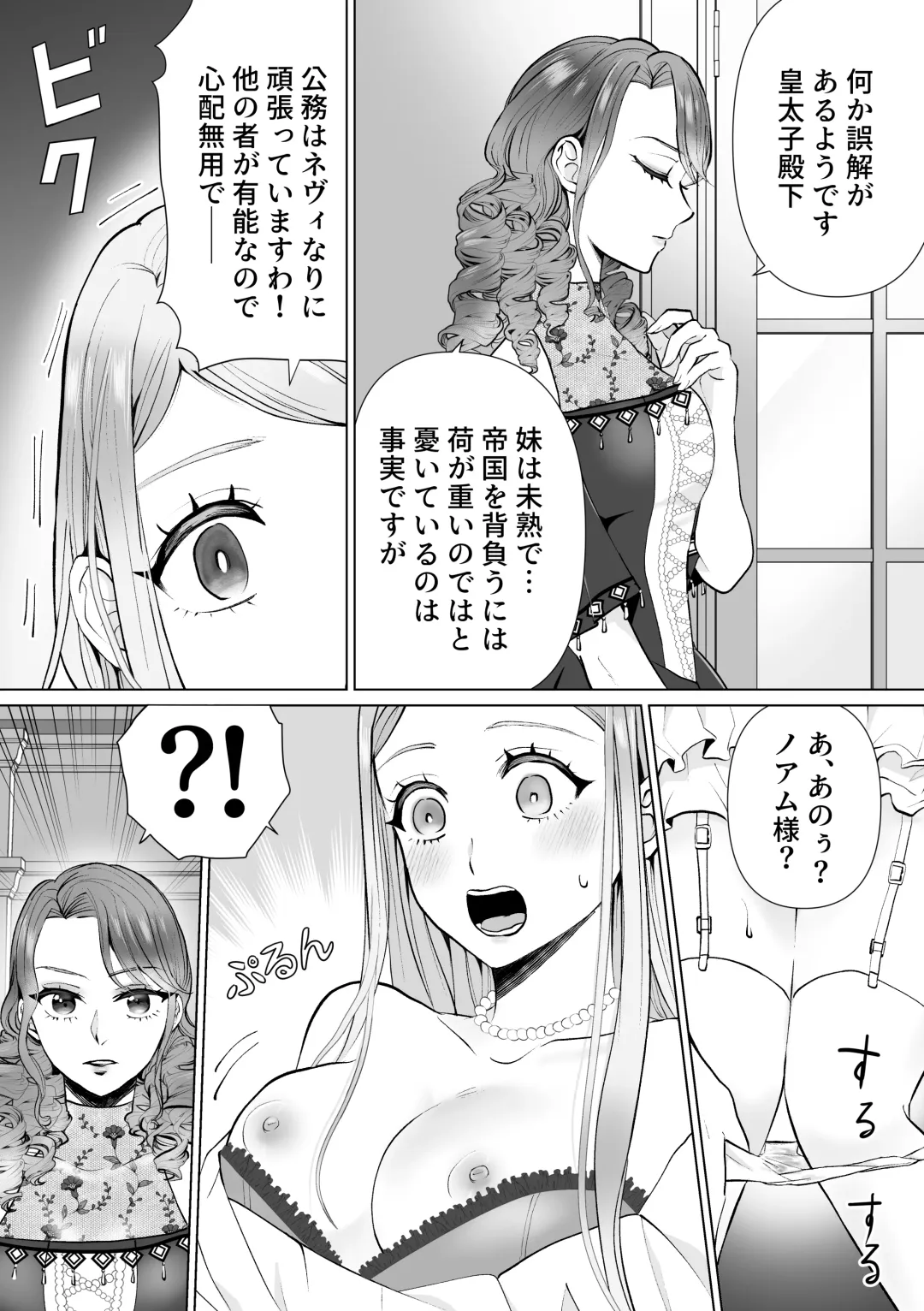 Shouwaru Reijou ga Ane no Konyakusha o Ubatta Kekka Fhentai - Page 49