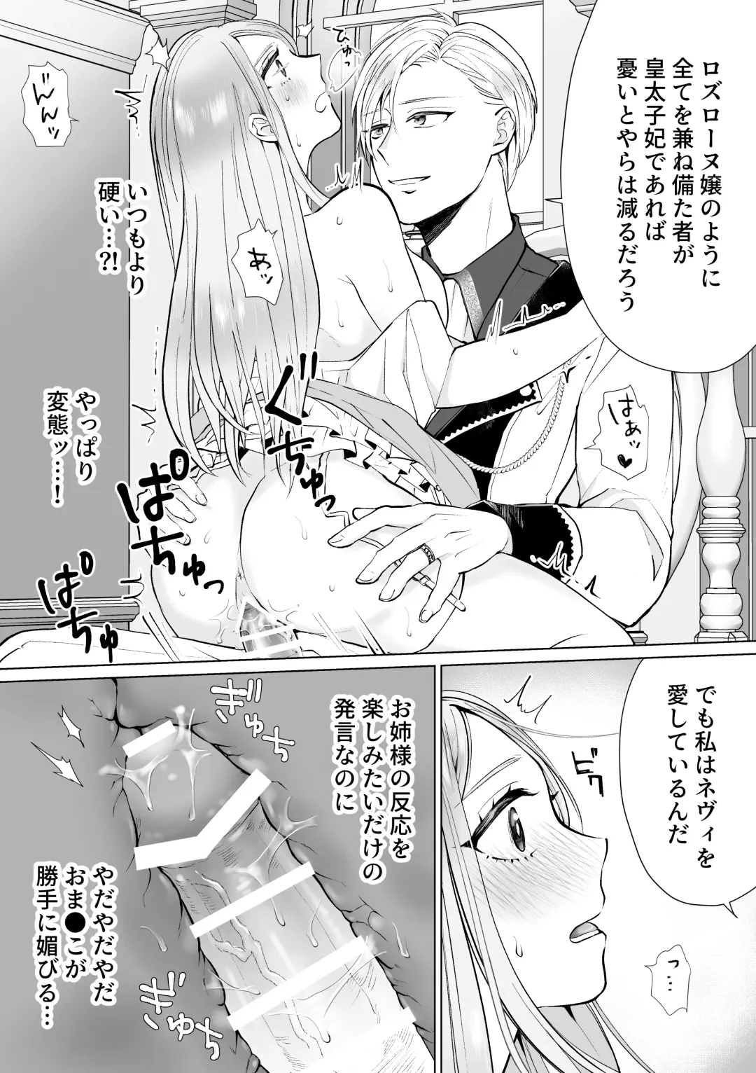 Shouwaru Reijou ga Ane no Konyakusha o Ubatta Kekka Fhentai - Page 51