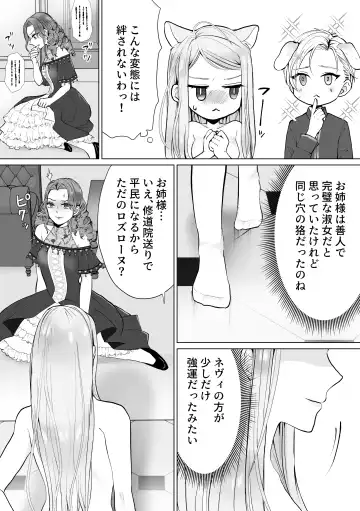 Shouwaru Reijou ga Ane no Konyakusha o Ubatta Kekka Fhentai.net - Page 64