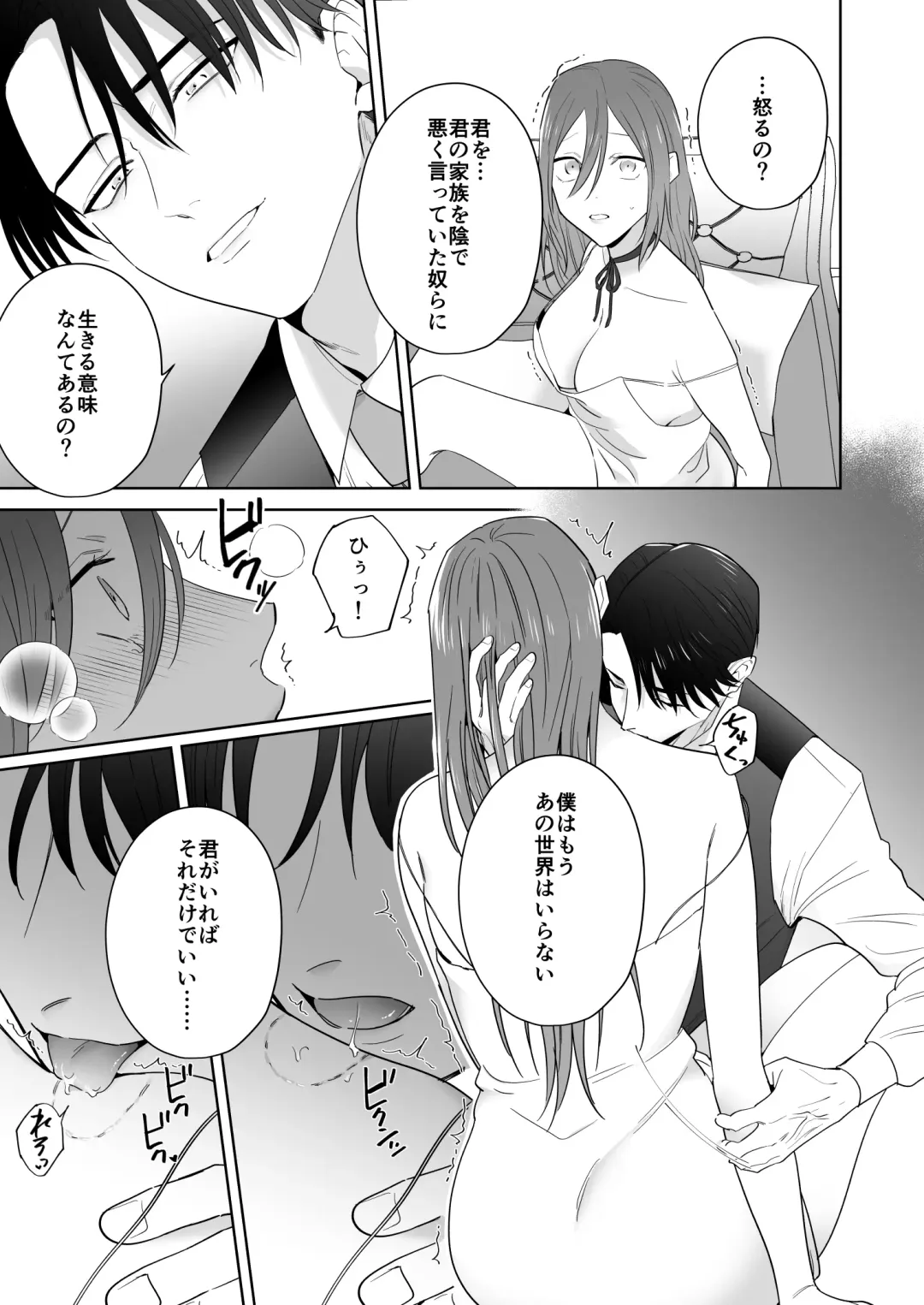 Moto Akuyaku Reijou to Yamiochi Ouji Fhentai - Page 53