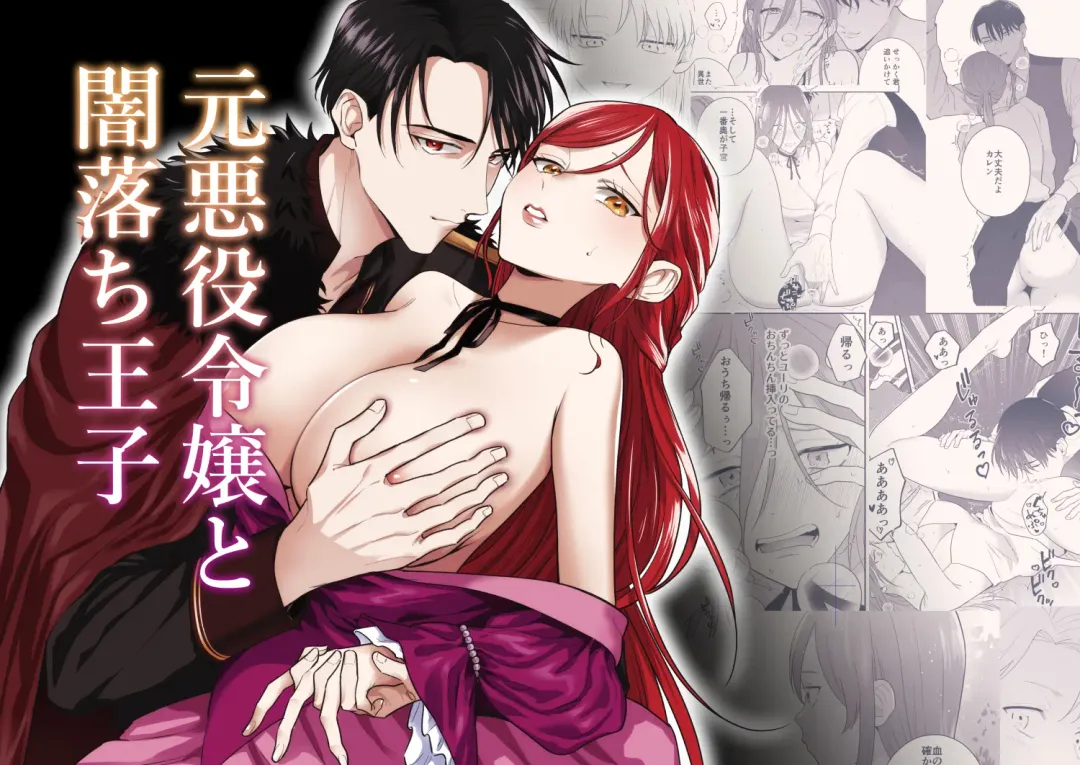 Moto Akuyaku Reijou to Yamiochi Ouji Fhentai - Page 94