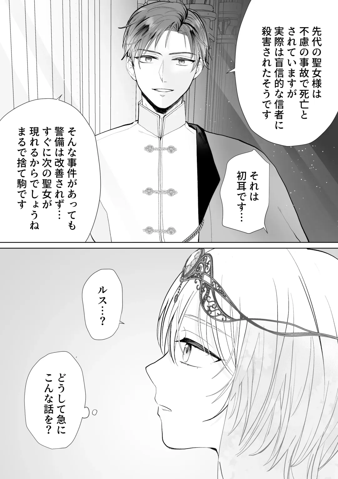 Seijo nanoni Goei Kishi o Yamiochi Sasete Shimaimashita Fhentai - Page 10