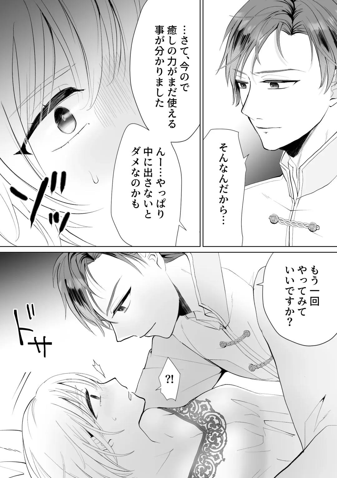 Seijo nanoni Goei Kishi o Yamiochi Sasete Shimaimashita Fhentai - Page 17