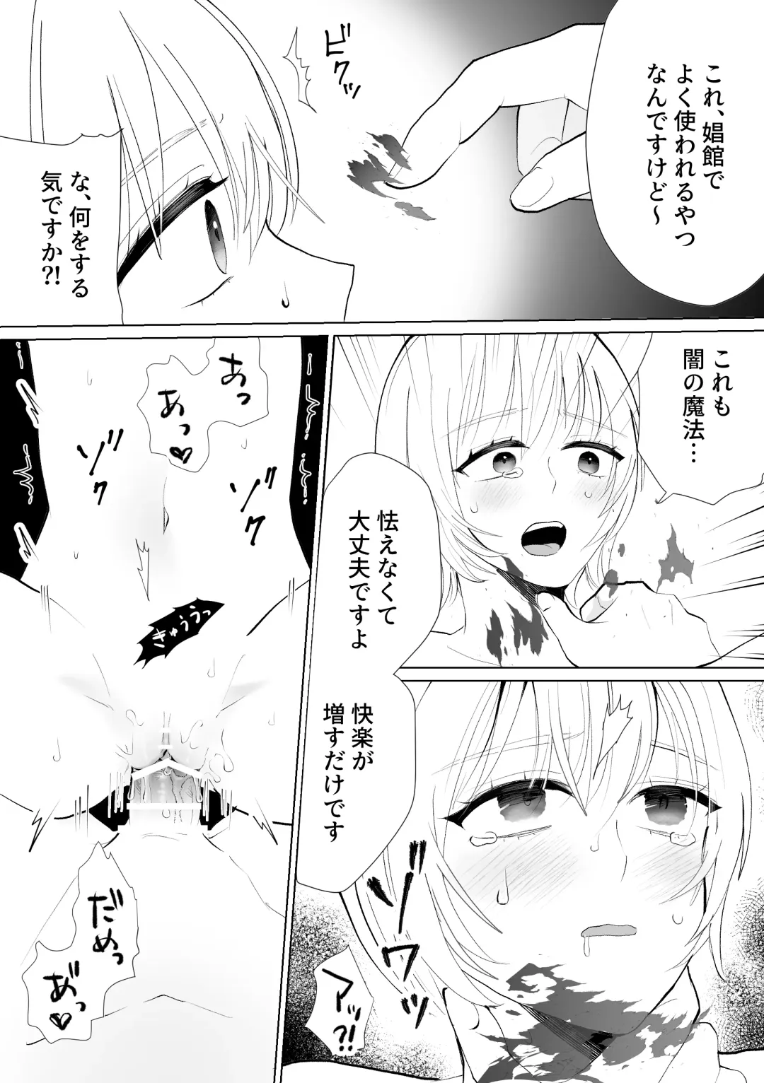 Seijo nanoni Goei Kishi o Yamiochi Sasete Shimaimashita Fhentai - Page 26