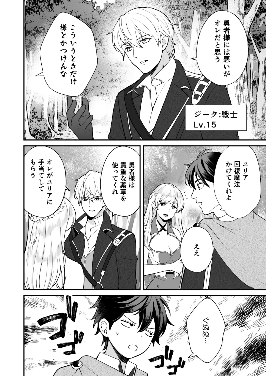 [Shione] Osananajimi to Yuusha Party o Kundara Shuraba Fukahi Fhentai.net - Page 12