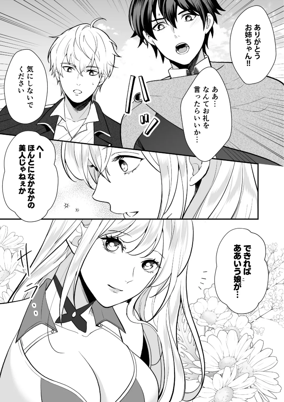 [Shione] Osananajimi to Yuusha Party o Kundara Shuraba Fukahi Fhentai.net - Page 23