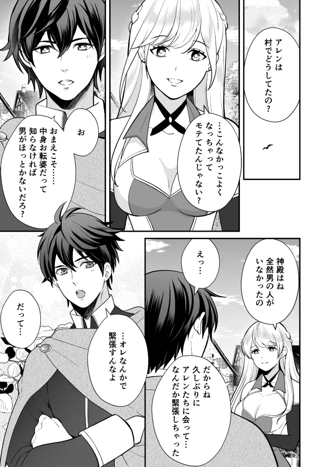 [Shione] Osananajimi to Yuusha Party o Kundara Shuraba Fukahi Fhentai.net - Page 31