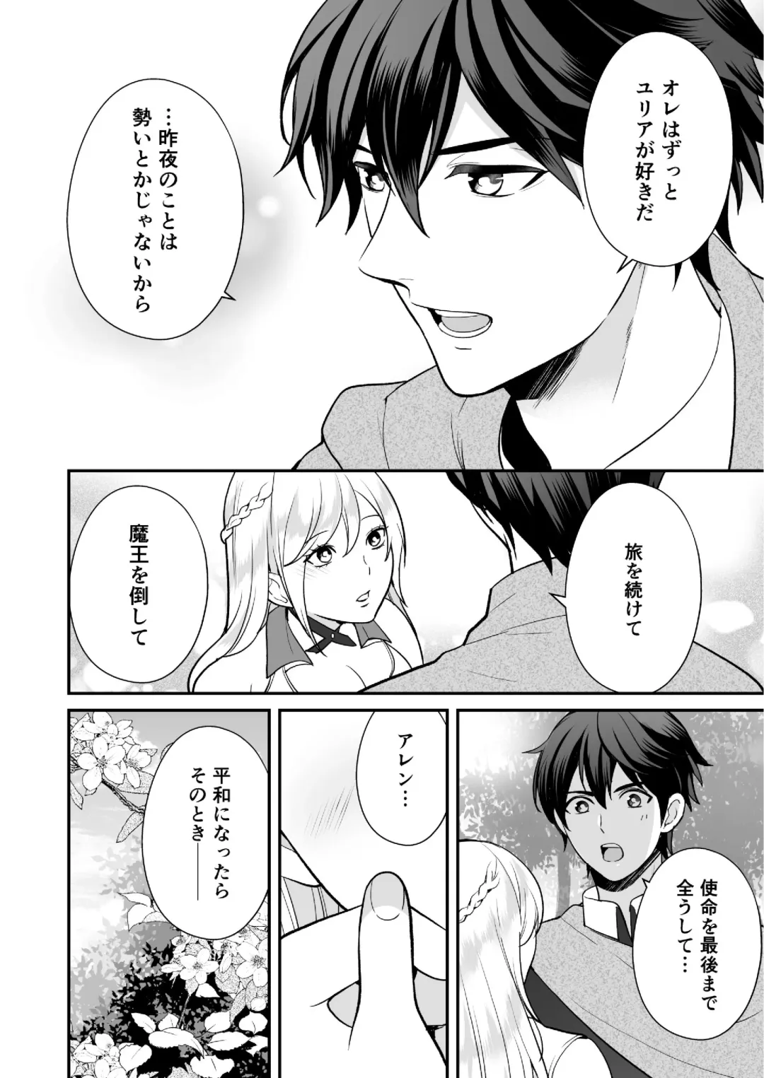 [Shione] Osananajimi to Yuusha Party o Kundara Shuraba Fukahi Fhentai.net - Page 76