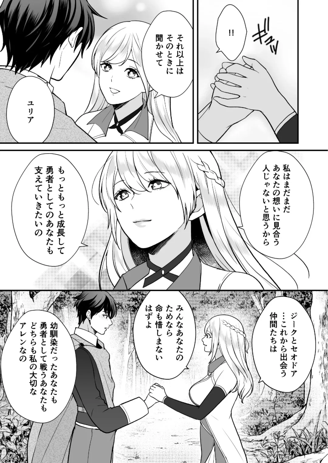 [Shione] Osananajimi to Yuusha Party o Kundara Shuraba Fukahi Fhentai.net - Page 77