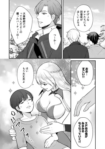 [Shione] Osananajimi to Yuusha Party o Kundara Shuraba Fukahi Fhentai.net - Page 22