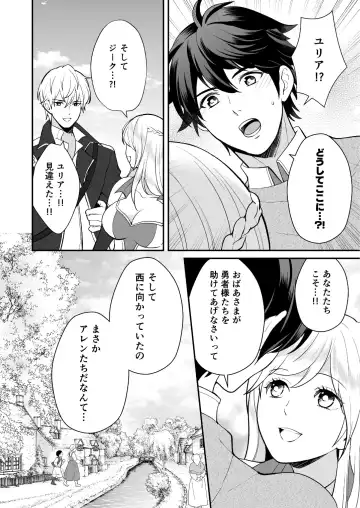 [Shione] Osananajimi to Yuusha Party o Kundara Shuraba Fukahi Fhentai.net - Page 26