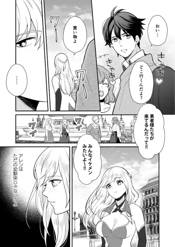 [Shione] Osananajimi to Yuusha Party o Kundara Shuraba Fukahi Fhentai.net - Page 36