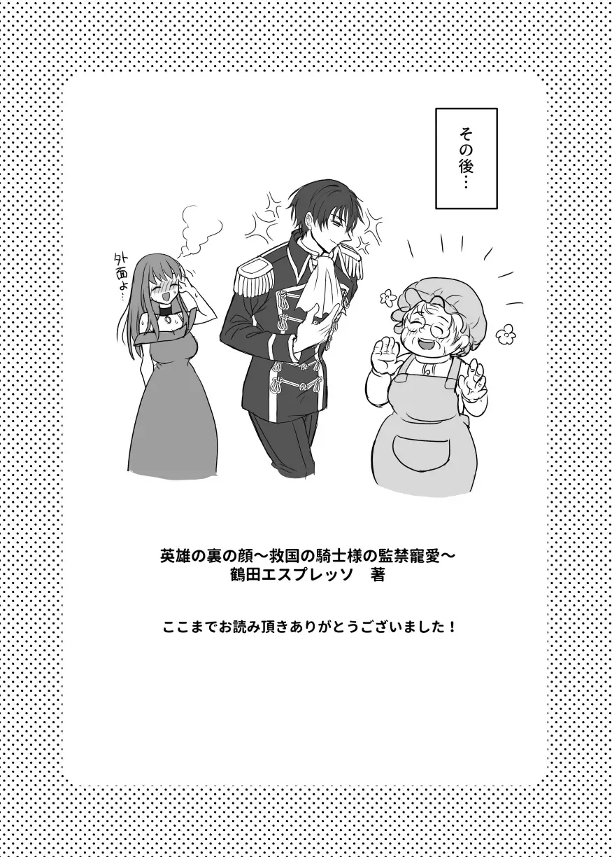 Eiyuu no Ura no Kao ~kyuukoku no Kishi-sama no Kankin Chouai~ Fhentai - Page 77