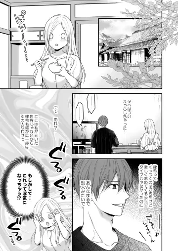 Isekai de Yandere Danna ni Do-S Choukyou Sareteimasu Fhentai - Page 17