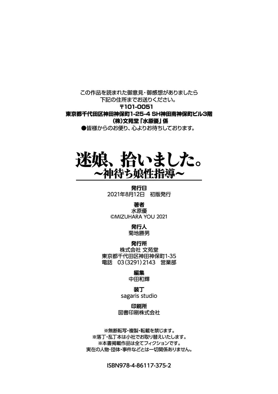 [Mizuhara Yuu] Maigo, Hiroimashita. ~Kamimachigo Seishido~ Fhentai - Page 158