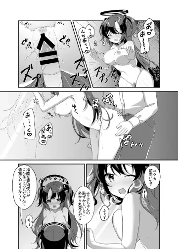 [Isana] Kiss de Mezamete - wake up to my kiss. Fhentai.net - Page 17