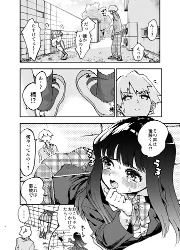 [Asama Hinami] Kabe ni hamatta ottori tennenJK o ushiro kara hameru Fhentai.net - Page 4