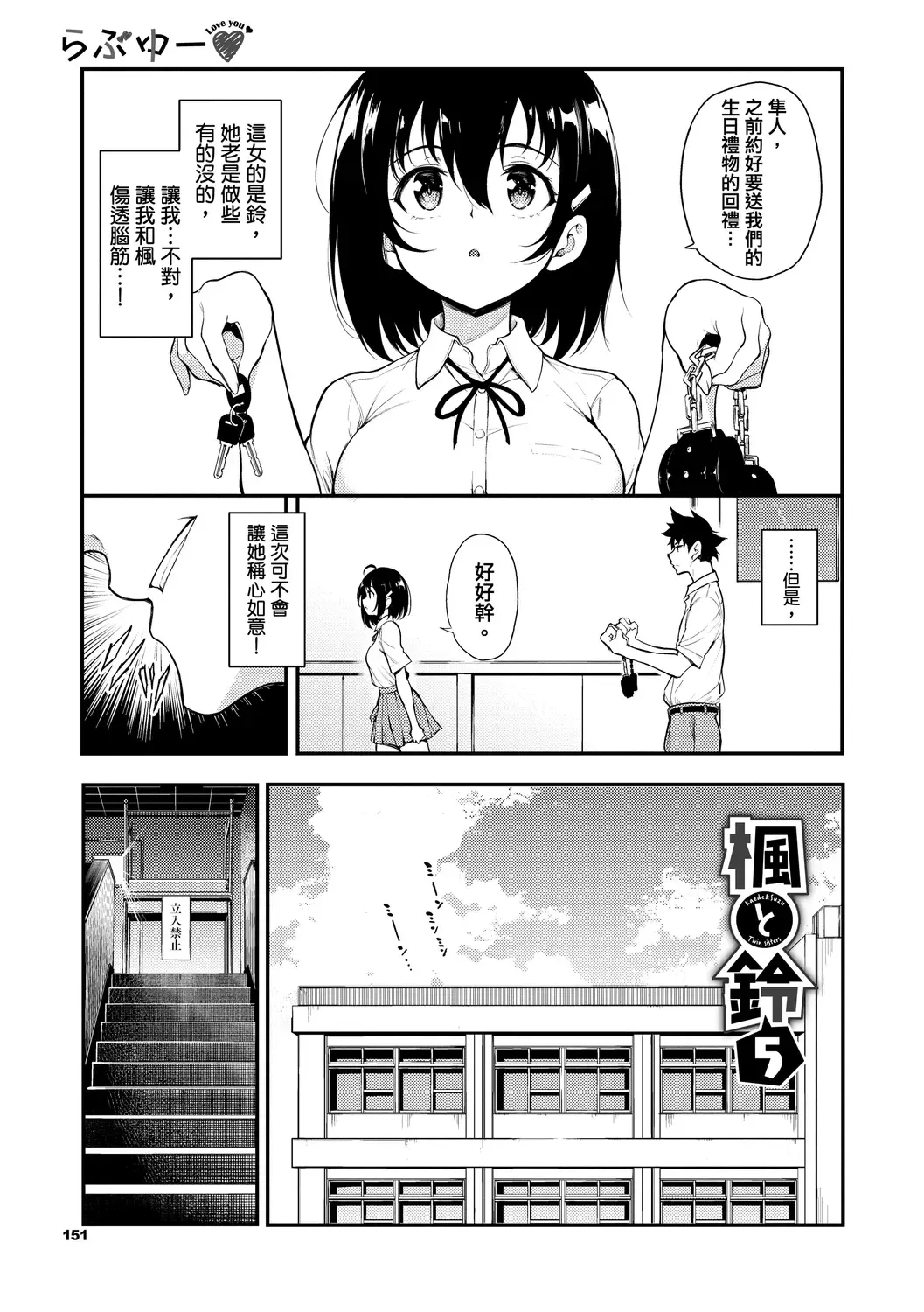 [Kyockcho] Love you | 愛妳 Fhentai.net - Page 151