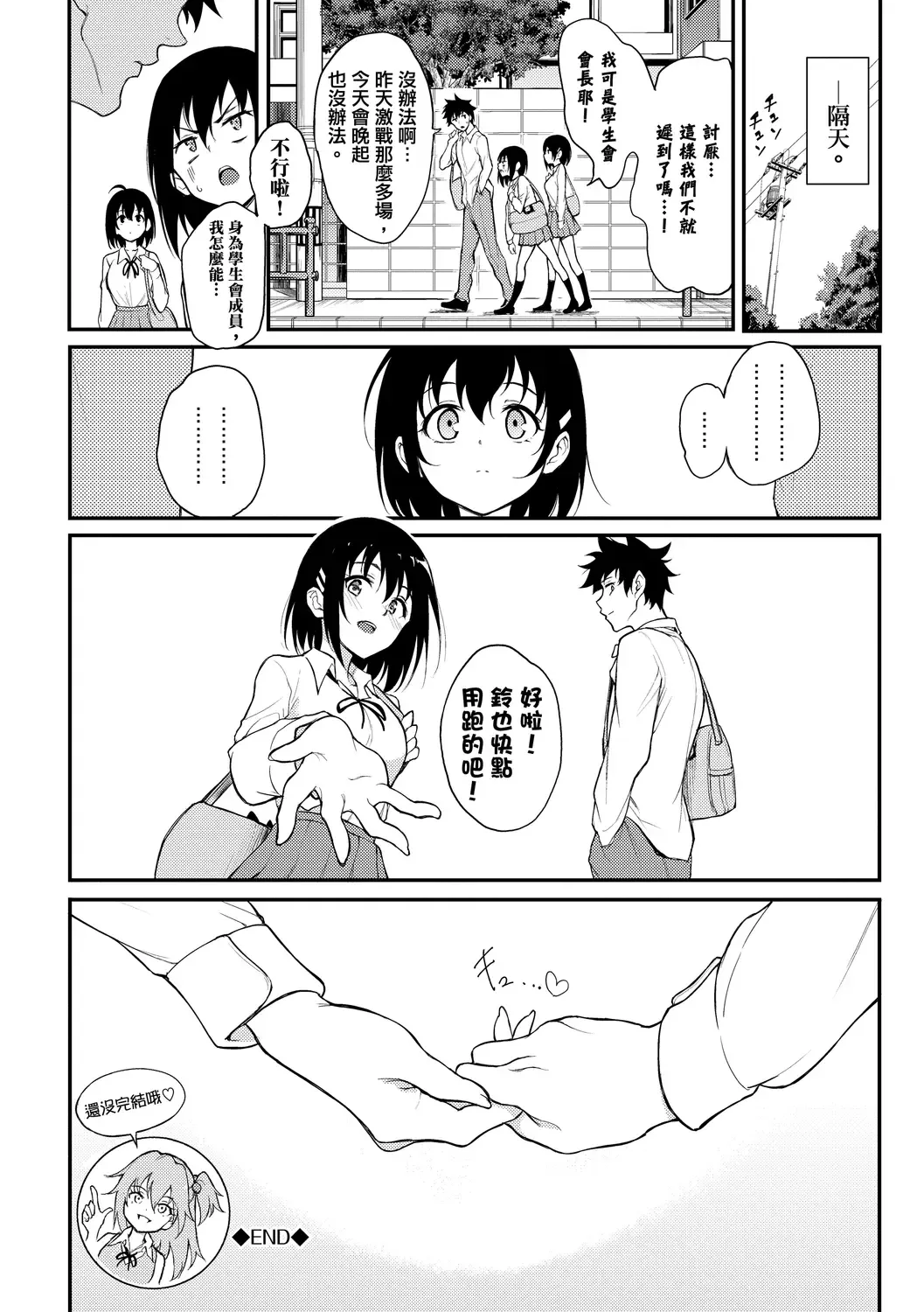 [Kyockcho] Love you | 愛妳 Fhentai.net - Page 198