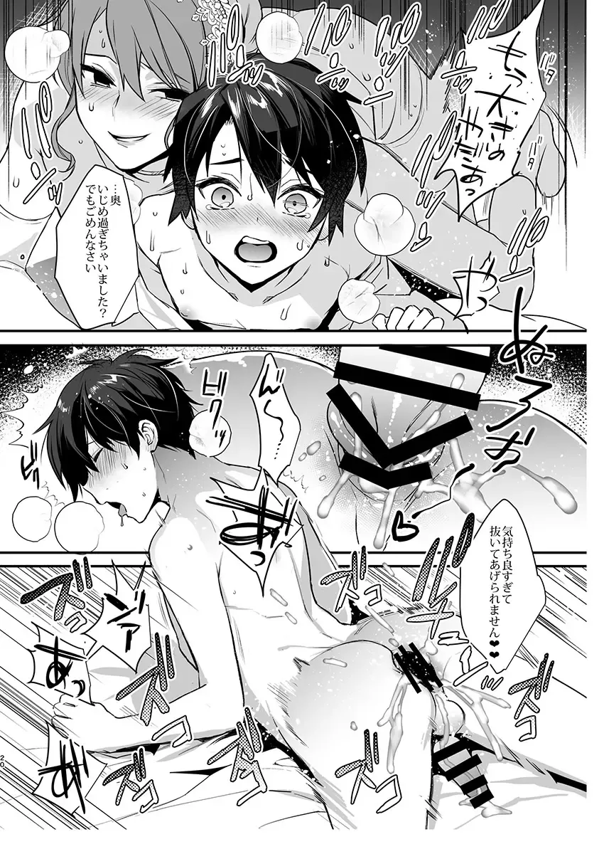 [Makuro] Otoko Hanayome to Yousai Fhentai - Page 19
