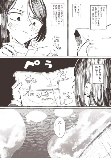 [Boukoku Daitouryou] Ame to Roshutsu to Onee-san Fhentai.net - Page 13