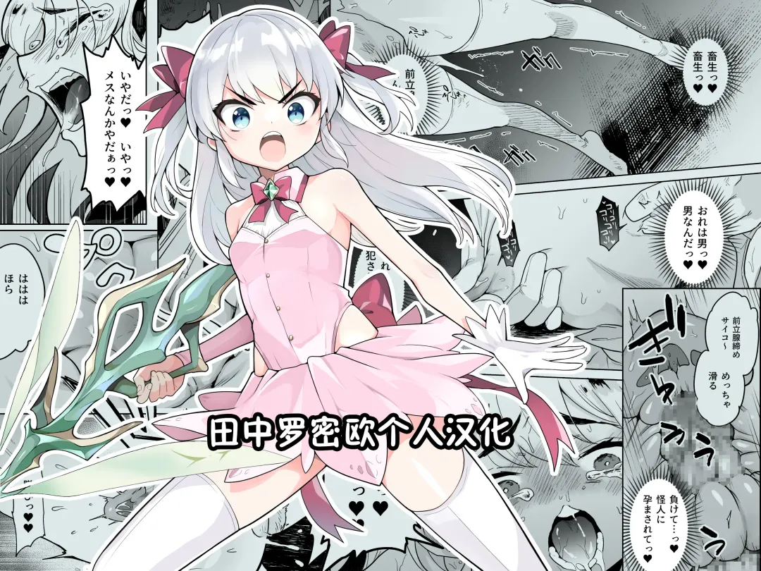 Read [Kanimura Ebio - Take - Yanagihara Mitsuki] TS Mahou Shoujo Chevalier-chan no Omanko wa Zenritsusen ga Nokotte iru kara Kitsukute Binkan tte Maji desu ka!? - Fhentai.net