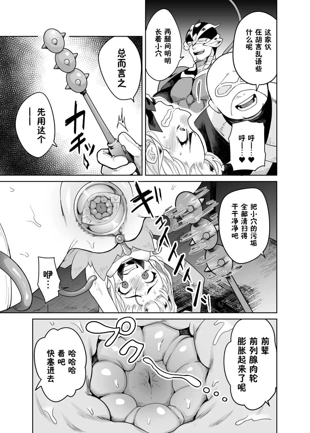 [Kanimura Ebio - Take - Yanagihara Mitsuki] TS Mahou Shoujo Chevalier-chan no Omanko wa Zenritsusen ga Nokotte iru kara Kitsukute Binkan tte Maji desu ka!? Fhentai - Page 10