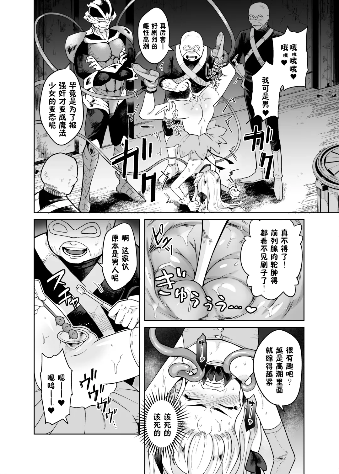 [Kanimura Ebio - Take - Yanagihara Mitsuki] TS Mahou Shoujo Chevalier-chan no Omanko wa Zenritsusen ga Nokotte iru kara Kitsukute Binkan tte Maji desu ka!? Fhentai - Page 13