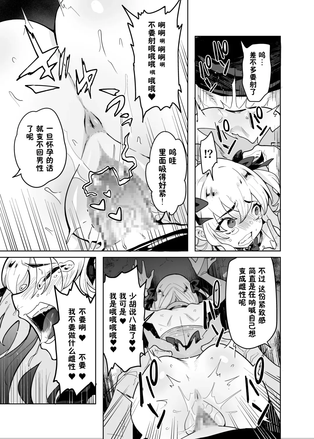 [Kanimura Ebio - Take - Yanagihara Mitsuki] TS Mahou Shoujo Chevalier-chan no Omanko wa Zenritsusen ga Nokotte iru kara Kitsukute Binkan tte Maji desu ka!? Fhentai - Page 18