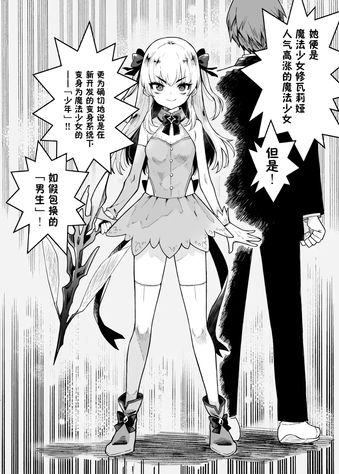 [Kanimura Ebio - Take - Yanagihara Mitsuki] TS Mahou Shoujo Chevalier-chan no Omanko wa Zenritsusen ga Nokotte iru kara Kitsukute Binkan tte Maji desu ka!? Fhentai - Page 3