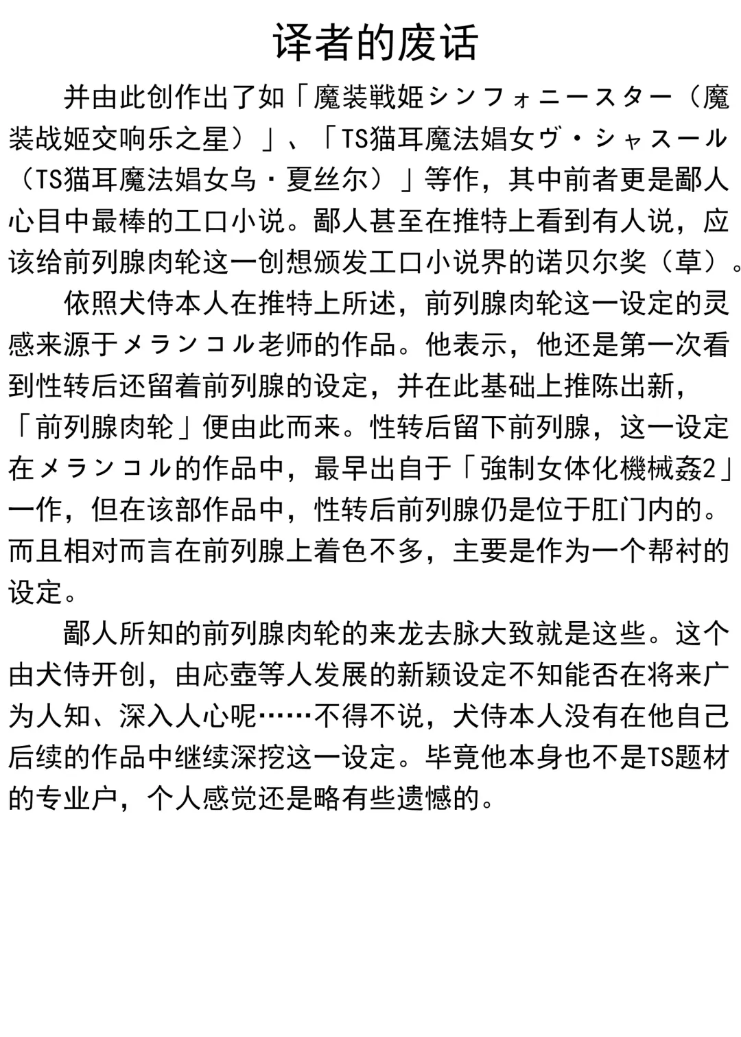 [Kanimura Ebio - Take - Yanagihara Mitsuki] TS Mahou Shoujo Chevalier-chan no Omanko wa Zenritsusen ga Nokotte iru kara Kitsukute Binkan tte Maji desu ka!? Fhentai - Page 32