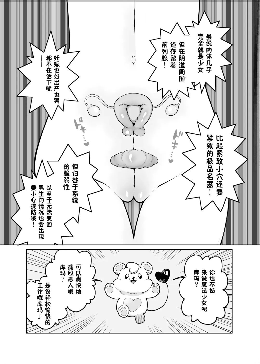 [Kanimura Ebio - Take - Yanagihara Mitsuki] TS Mahou Shoujo Chevalier-chan no Omanko wa Zenritsusen ga Nokotte iru kara Kitsukute Binkan tte Maji desu ka!? Fhentai - Page 4