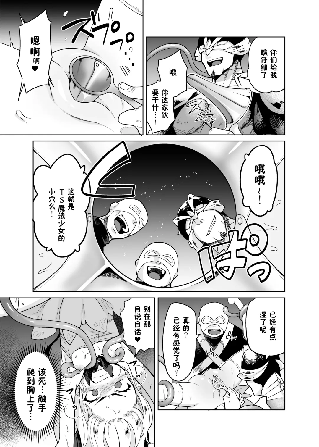 [Kanimura Ebio - Take - Yanagihara Mitsuki] TS Mahou Shoujo Chevalier-chan no Omanko wa Zenritsusen ga Nokotte iru kara Kitsukute Binkan tte Maji desu ka!? Fhentai - Page 8