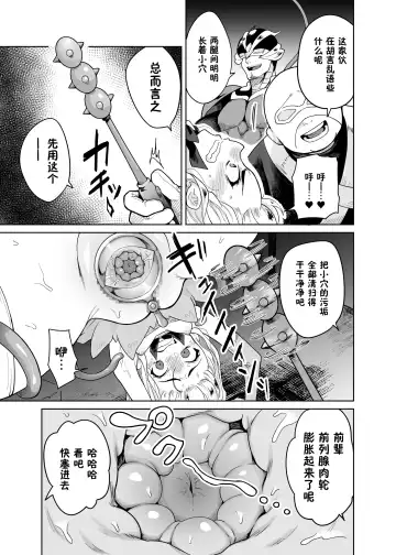 [Kanimura Ebio - Take - Yanagihara Mitsuki] TS Mahou Shoujo Chevalier-chan no Omanko wa Zenritsusen ga Nokotte iru kara Kitsukute Binkan tte Maji desu ka!? Fhentai - Page 10