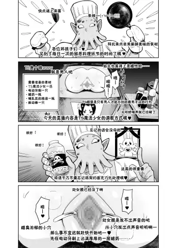 [Kanimura Ebio - Take - Yanagihara Mitsuki] TS Mahou Shoujo Chevalier-chan no Omanko wa Zenritsusen ga Nokotte iru kara Kitsukute Binkan tte Maji desu ka!? Fhentai - Page 27