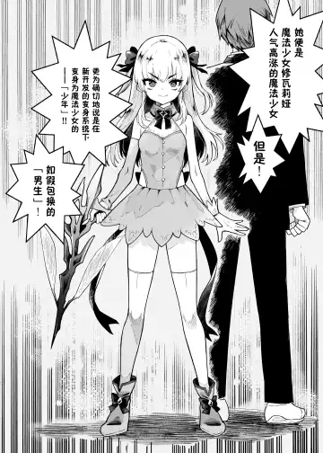 [Kanimura Ebio - Take - Yanagihara Mitsuki] TS Mahou Shoujo Chevalier-chan no Omanko wa Zenritsusen ga Nokotte iru kara Kitsukute Binkan tte Maji desu ka!? Fhentai - Page 3