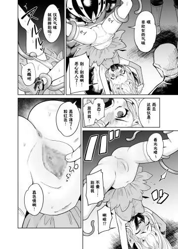 [Kanimura Ebio - Take - Yanagihara Mitsuki] TS Mahou Shoujo Chevalier-chan no Omanko wa Zenritsusen ga Nokotte iru kara Kitsukute Binkan tte Maji desu ka!? Fhentai - Page 7