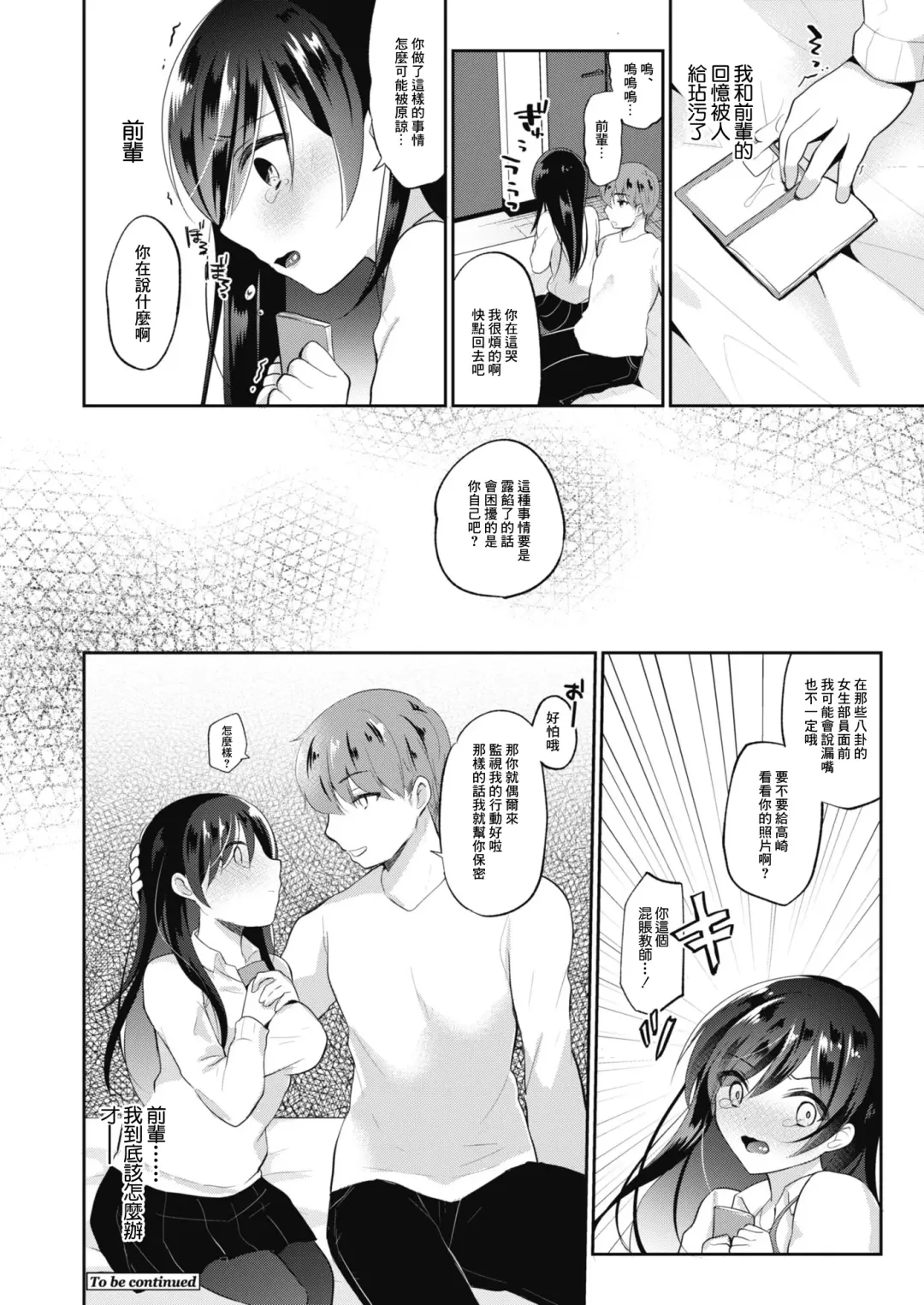 [Nanasaki] Netorare JK Kanojo File.4 Fuyu no Owari no Binetsu Zenpen Fhentai - Page 20