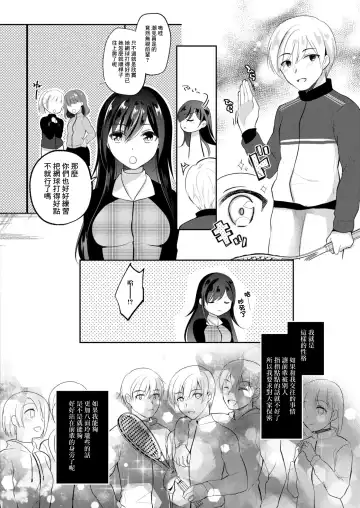 [Nanasaki] Netorare JK Kanojo File.4 Fuyu no Owari no Binetsu Zenpen Fhentai - Page 4