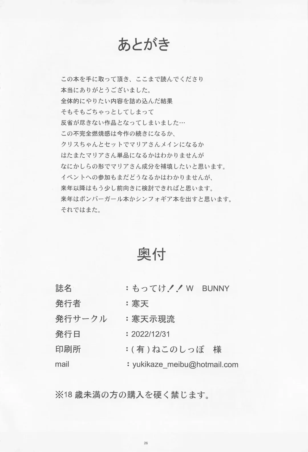 [Kanten] Motteke!! W BUNNY Fhentai - Page 25