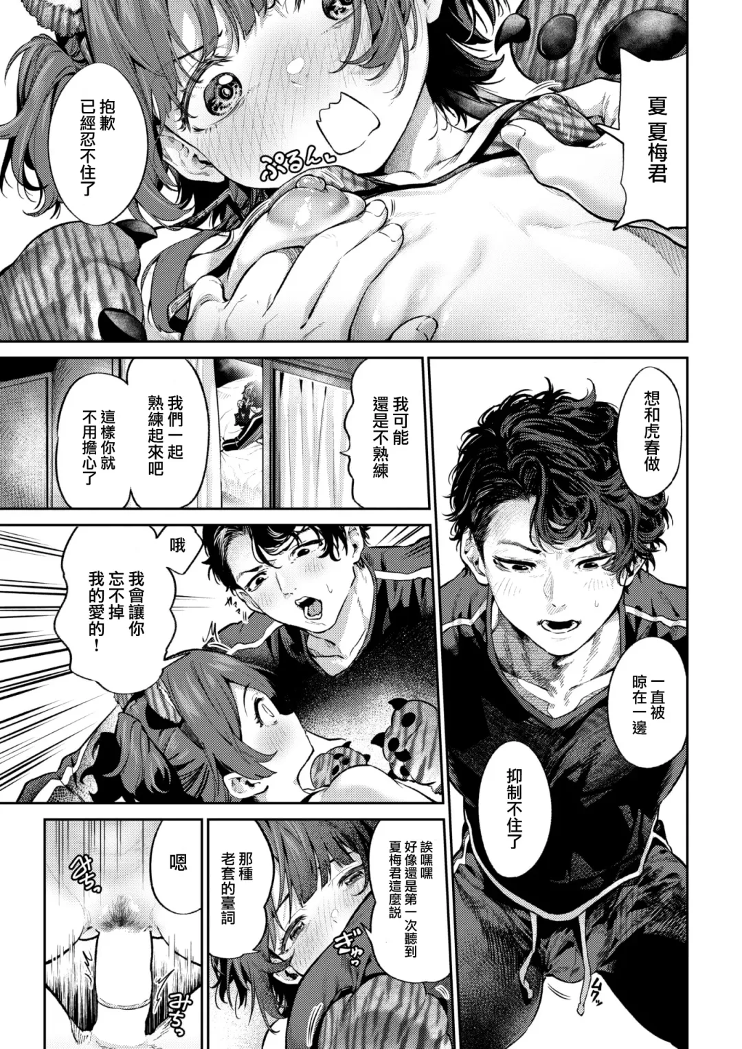 [Ooban Yaki] Tora no Haru Fhentai - Page 16